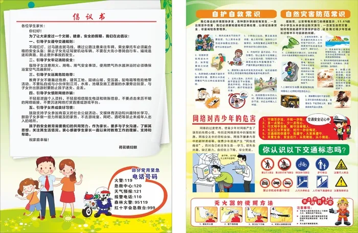 荷花镇* 倡议书cdr矢量模版下载