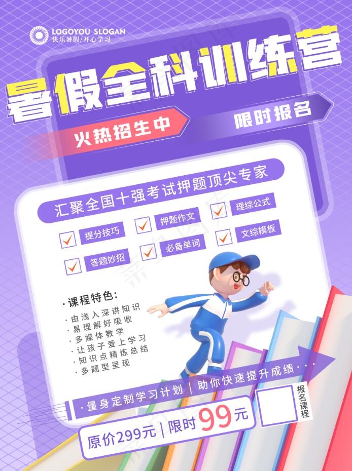 暑假招生海报