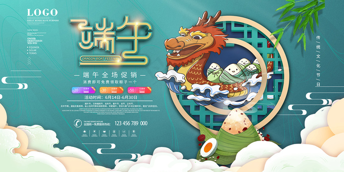 绿色清爽中国风端午节海报