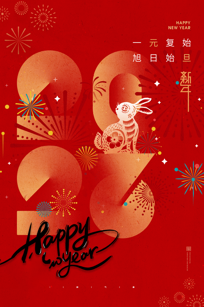 兔年 兔年吉祥2023年海报展板psd模版下载