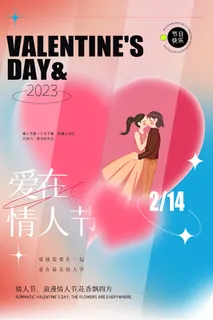 爱在情人节创意海报原创设计