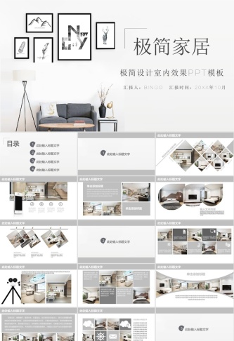 室内设计简约风格PPT模板ppt模版预览图