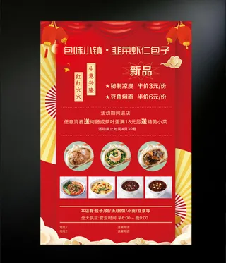 美食活动传单海报设计
