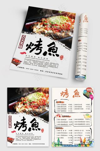 舌尖美味烤鱼点菜单宣传单