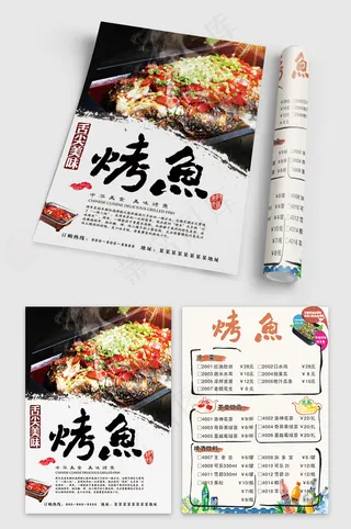 舌尖美味烤鱼点菜单宣传单