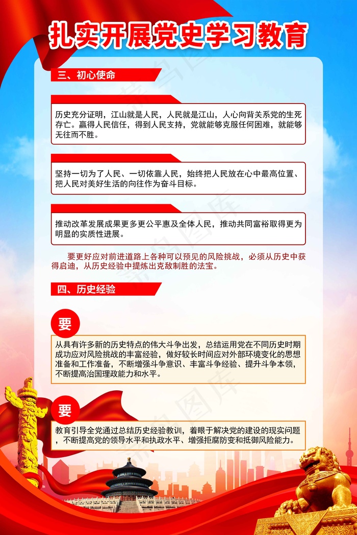 学习党史4psd模版下载