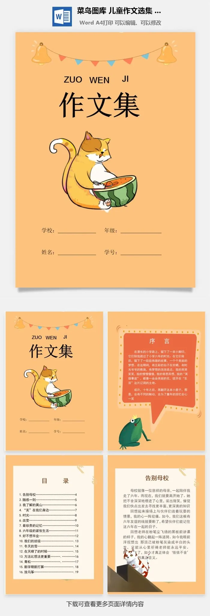 中小学生儿童作文集选散文集word文档排版模板素材封面设计制作