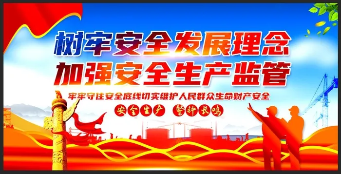安全生产标语展板psd模版下载