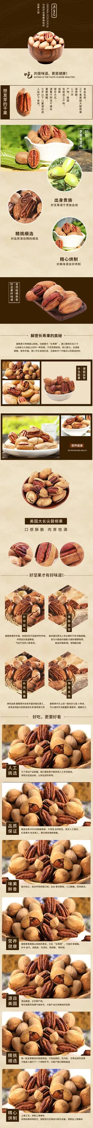 淘宝天猫电商坚果店铺详情页