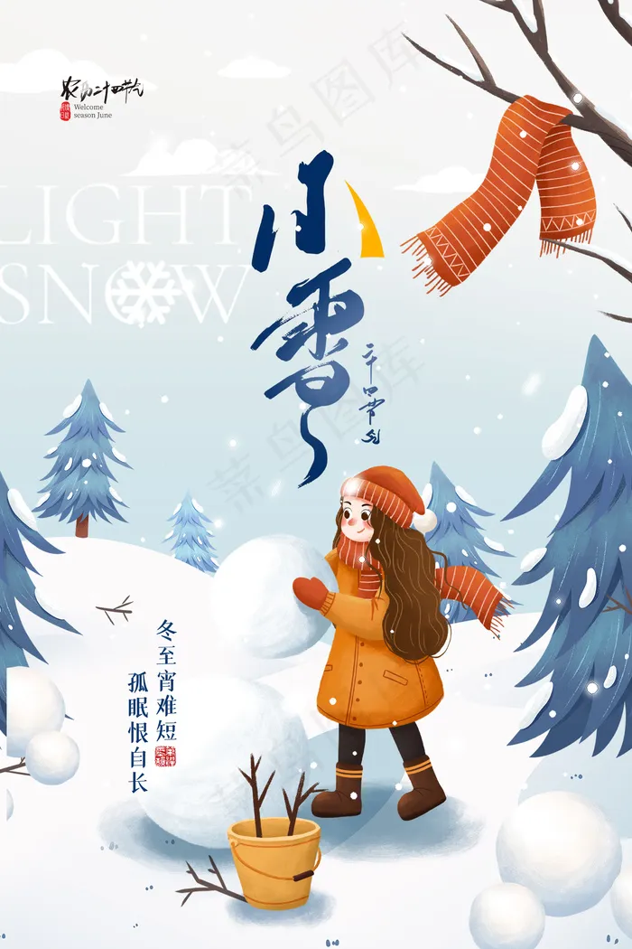小雪农历传统二十四节气海报psd模版下载