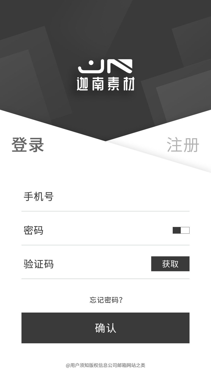 手机移动端软件程序APP登录注册UI界面PSD分层设计素材模板源文件psd模版下载