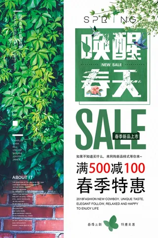 春天 春天宣传海报