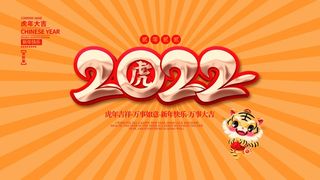 虎年新年喜庆插画海报展板psd模板