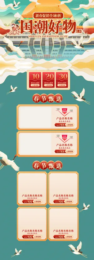 春节电商首页模板2022国潮虎年新年货节春节元宵节电商首页模板PSD分层设计