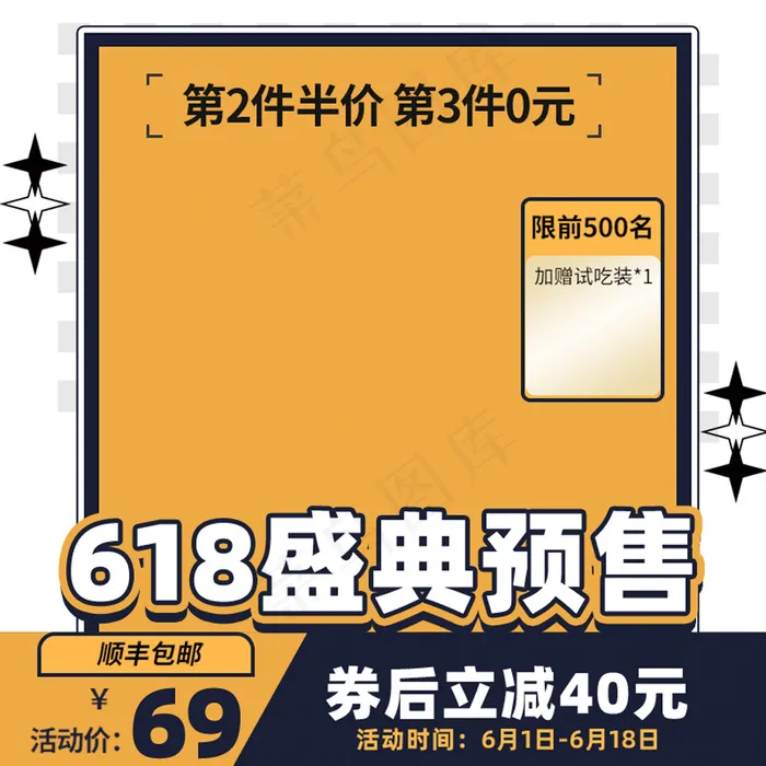 618开门红弥散线性预售盛典psd模版下载