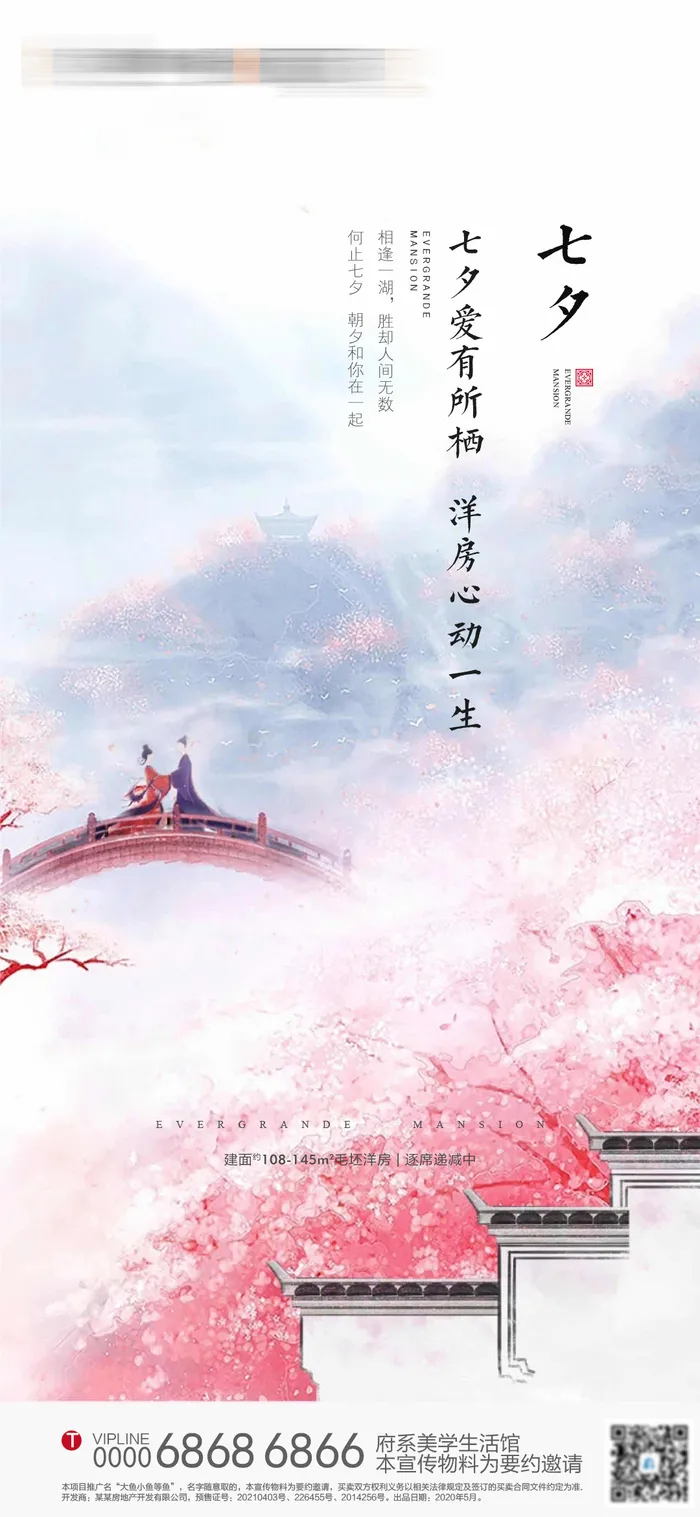 七夕情人节海报设计制作源文件psd模版下载