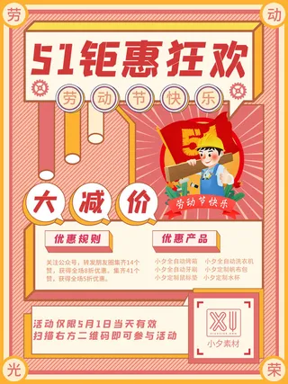 五一51劳动节商场电商活动宣传促销折扣海报展板PSD设计素材