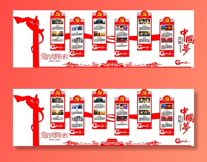 党建文化墙光辉旅程cdr素材cdr矢量模版下载