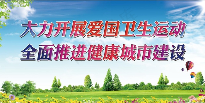 健康城市1psd模版下载