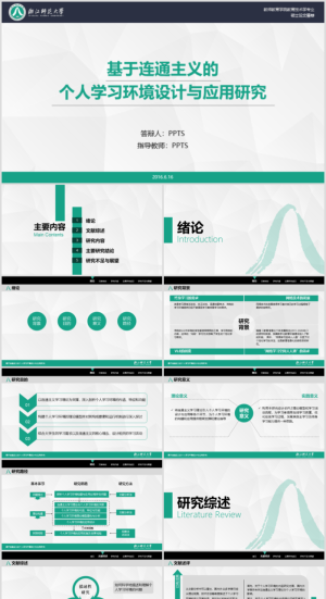 毕业答辨设计ppt通用模板预览图