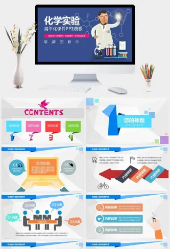 科学化学实验PPT课件模板预览图