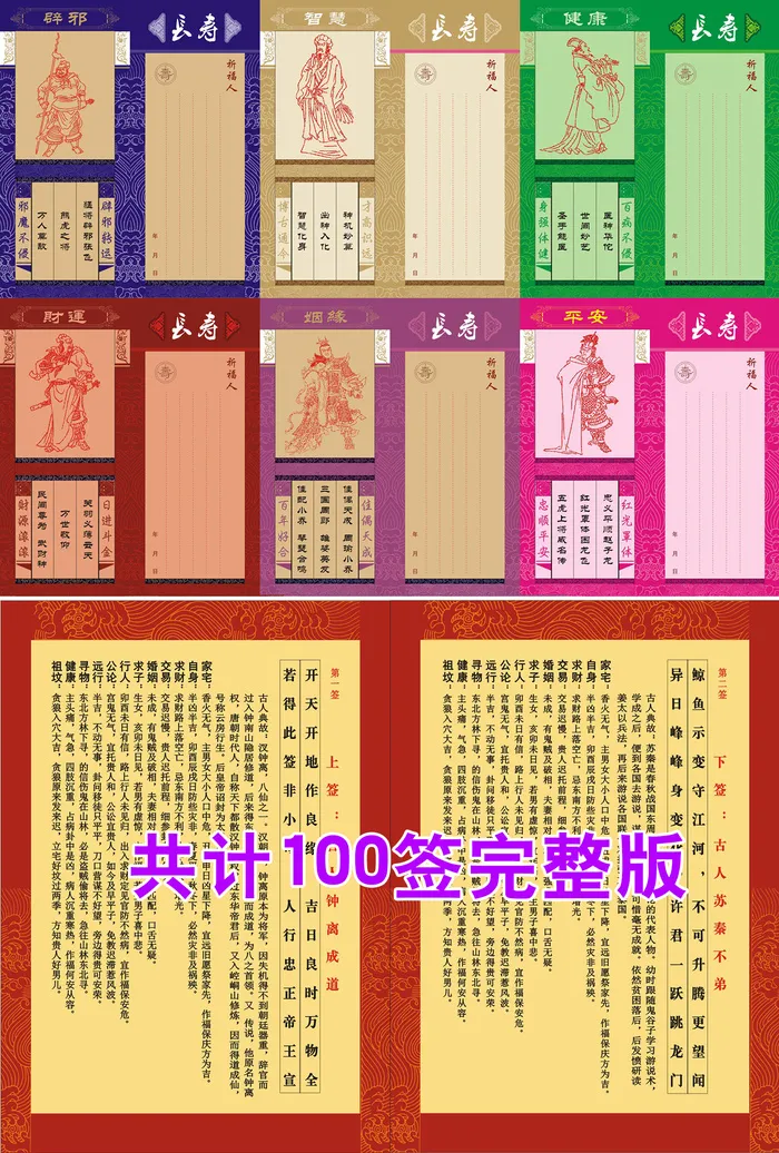 佛教寺庙抽签算命符民间习俗设计cdr矢量模版下载