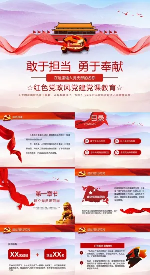 红色党政党建党课教育责任与担当4比3PPT模板预览图