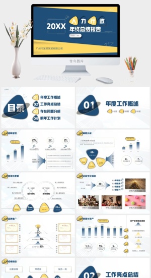 简约大气年终总结汇报暨新年计划PPT模板预览图