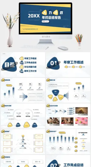 简约大气年终总结汇报暨新年计划PPT模板预览图