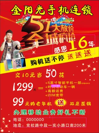 金阳光手机彩页正