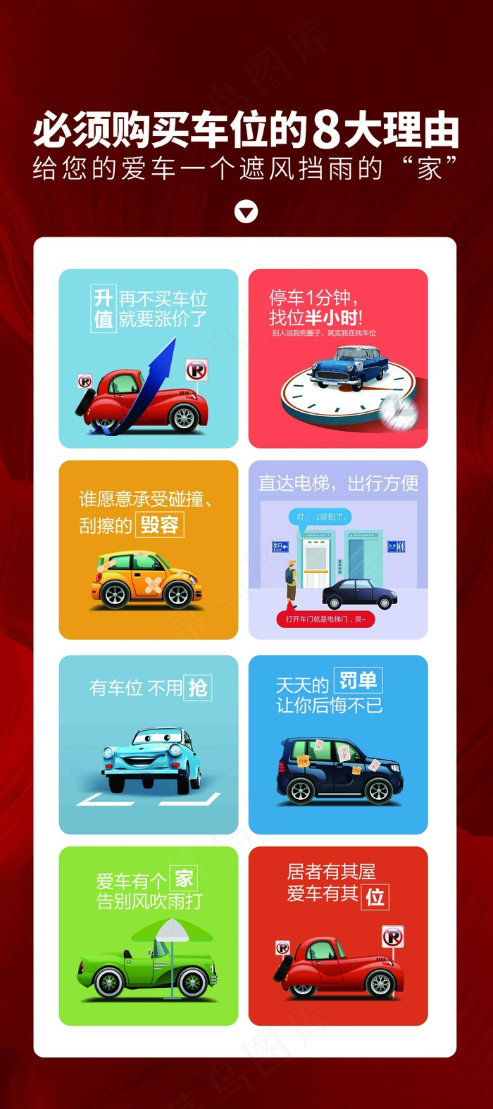 车位海报车位psd模版下载