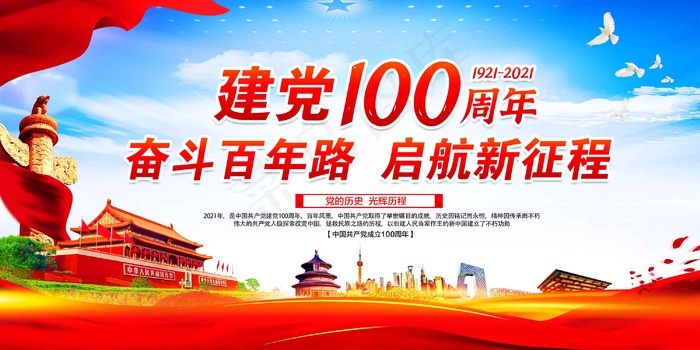 建党节100周年  标志   字体