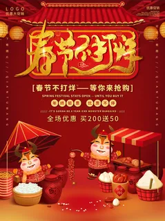 电商宝贝详情页模板中国风过年春节不打烊