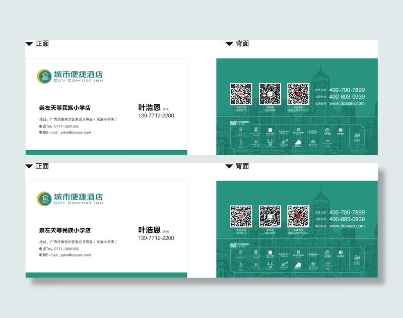 城市便捷酒店名片