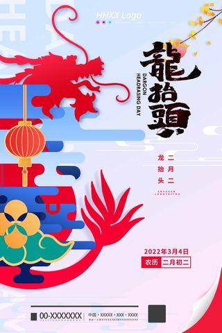 龙抬头 龙抬头促销