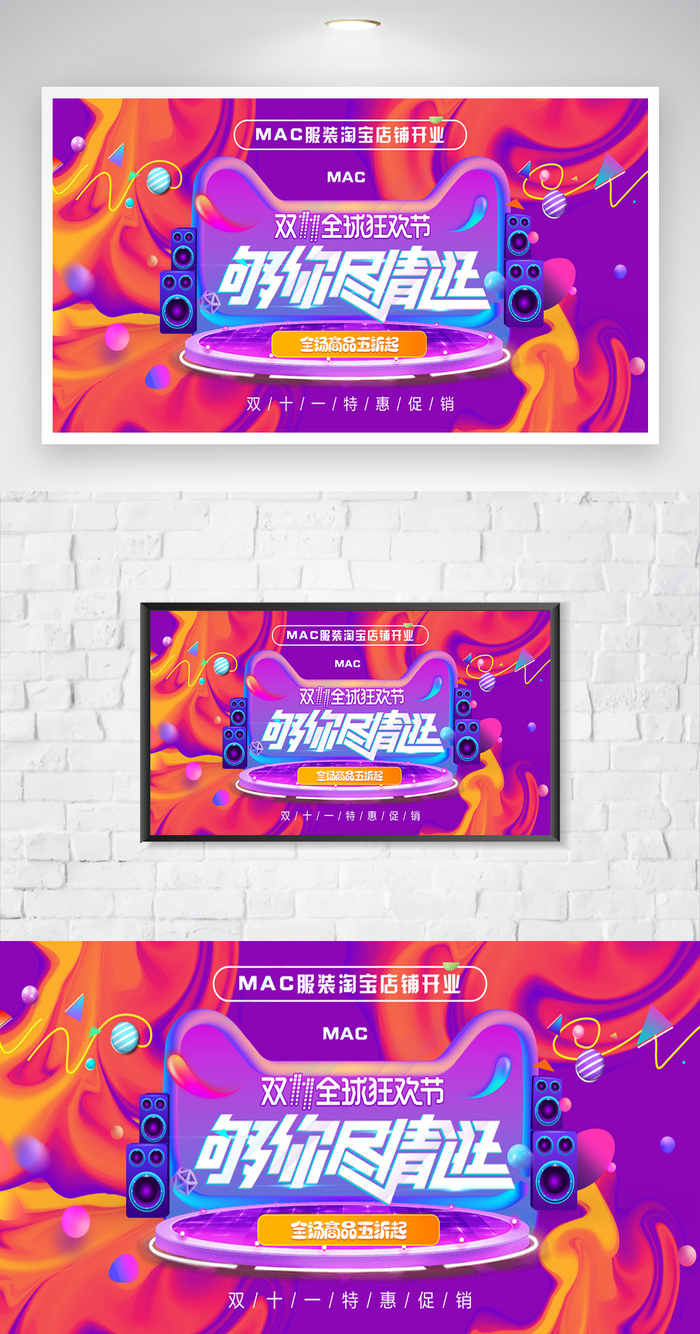 电商双十一宣传促销图片