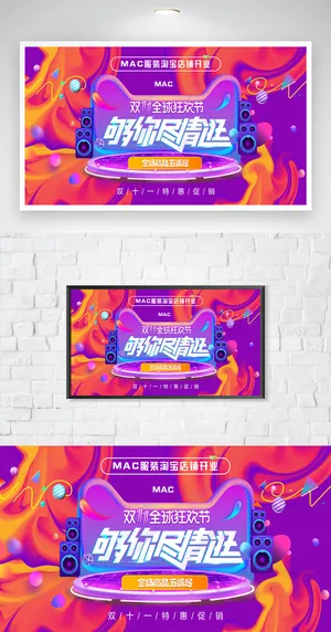 电商双十一宣传促销图片