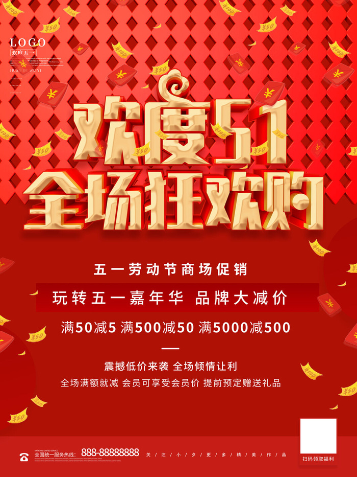 五一51劳动节商场电商活动宣传促销折扣海报展板PSD设计素材