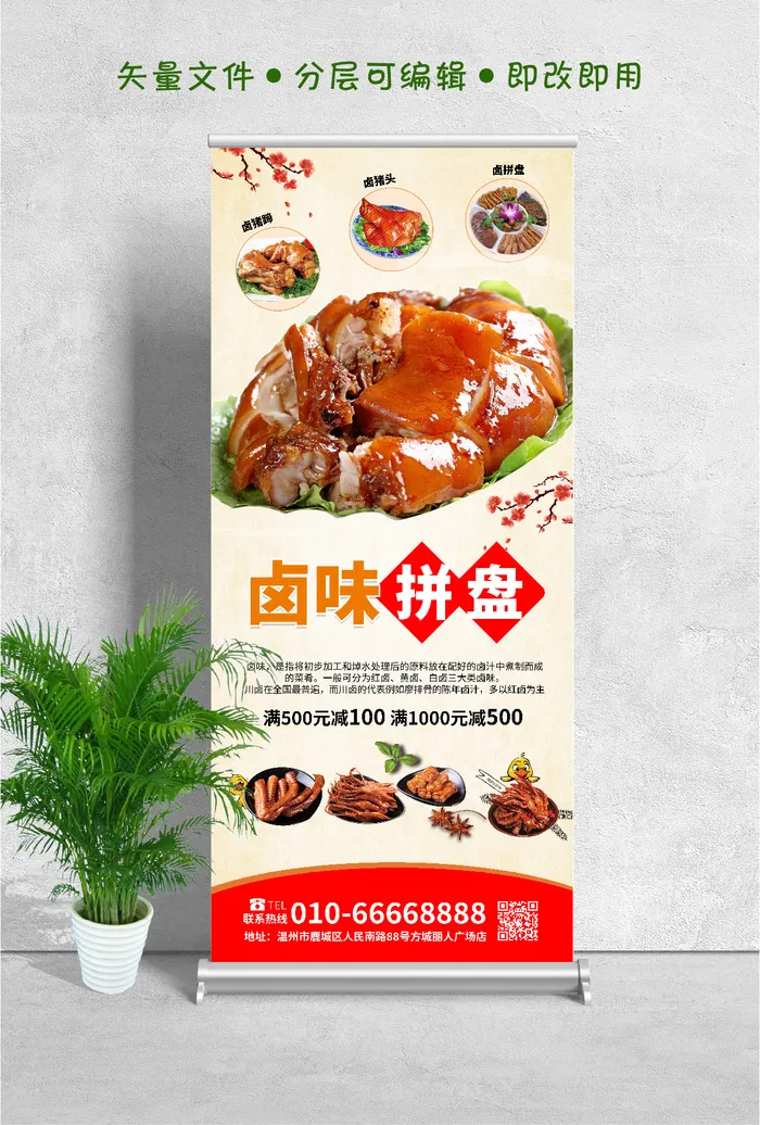 易拉宝展架卤味拼盘psd模版下载
