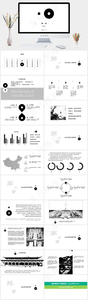 白色简洁素雅PPT模板预览图