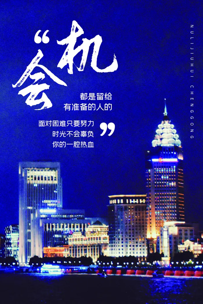 励志海报模板psd模版下载