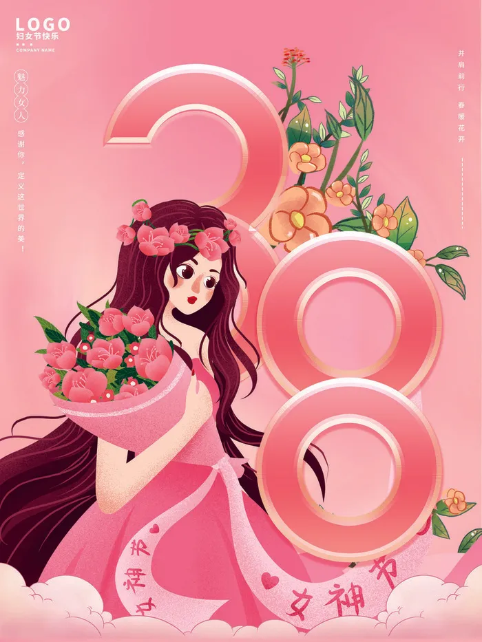 女神节海报psd模版下载