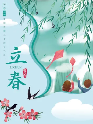 24节气立春春季新春春天海报模板PSD分层设计素材源文件模板