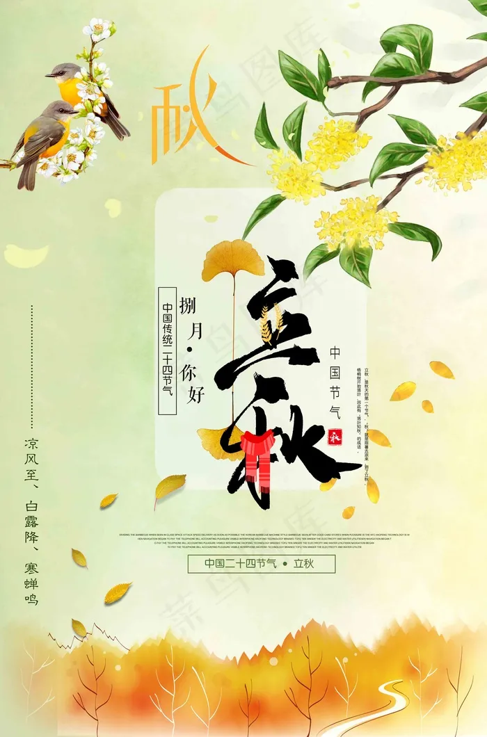 节气海报 24节气 二十四节气 海报 广告 psd模版下载