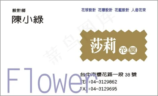 花卉礼品名片cdr矢量模版下载