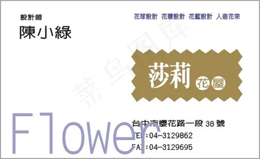 花卉礼品名片