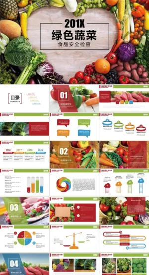 食品安全健康PPT模板ppt模版预览图