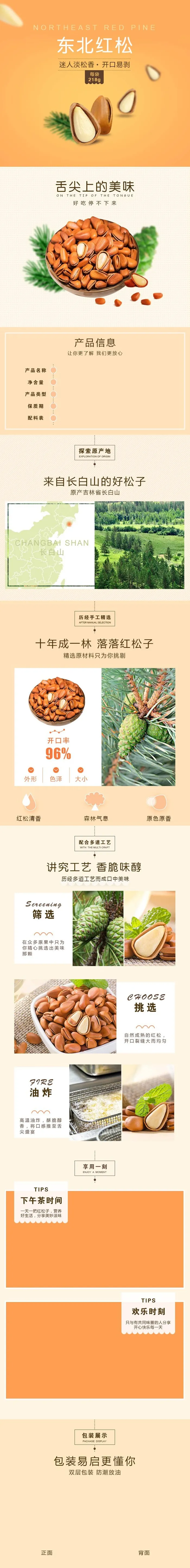 淘宝天猫电商坚果店铺详情页