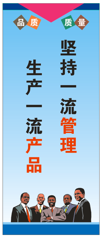 安全生产企业文化竖版广告22cdr矢量模版下载