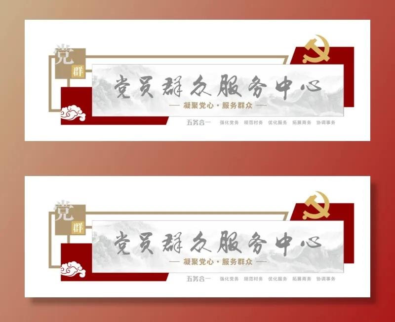党建文化墙党群服务中心文化墙源文件平面图ai矢量模版下载
